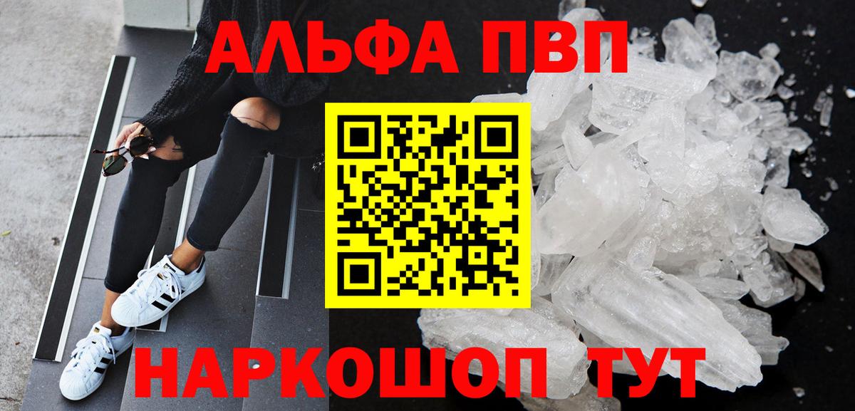 Альфа ПВП крисы CK Ликино-Дулёво