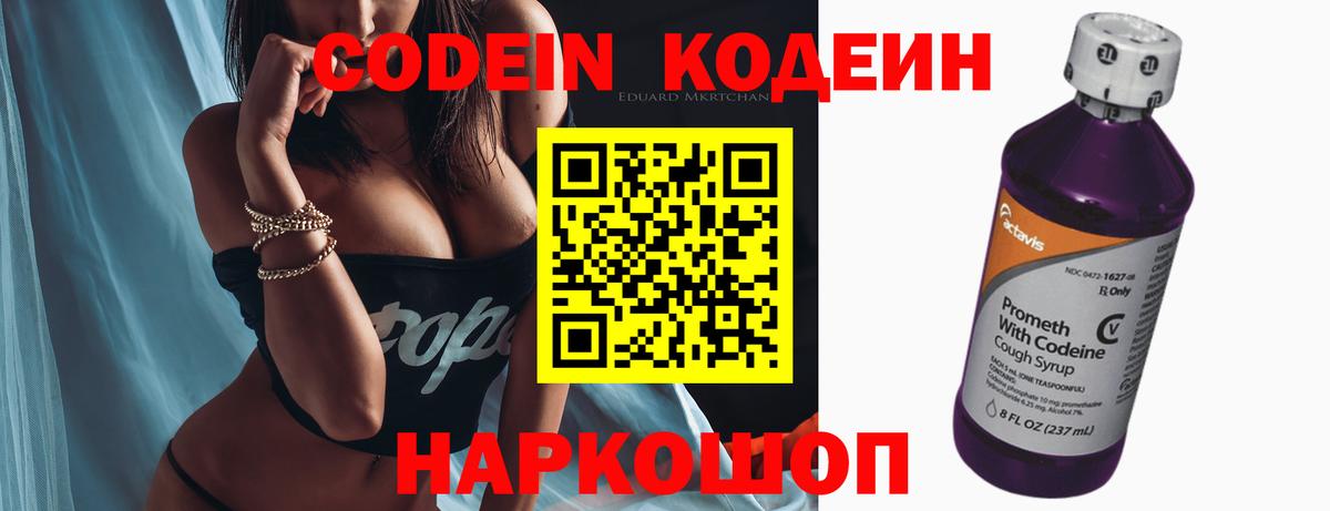 Кодеин Purple Drank  Кодеиновый сироп Lean напиток Lean (лин)  Ликино-Дулёво  Вход с VPN 