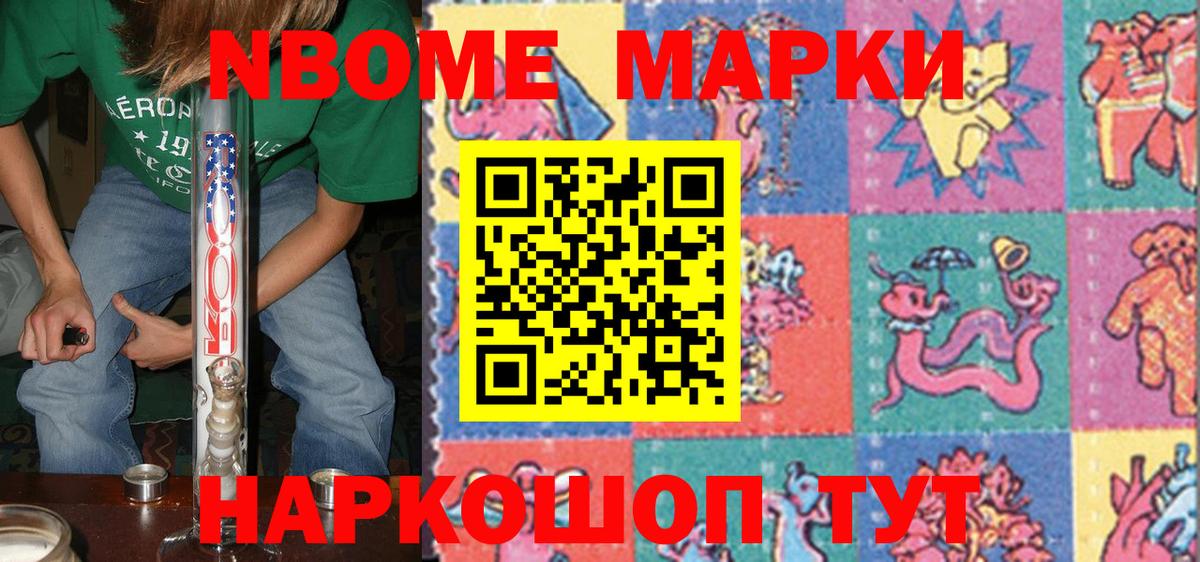 Марки N-bome 1500мкг Ликино-Дулёво