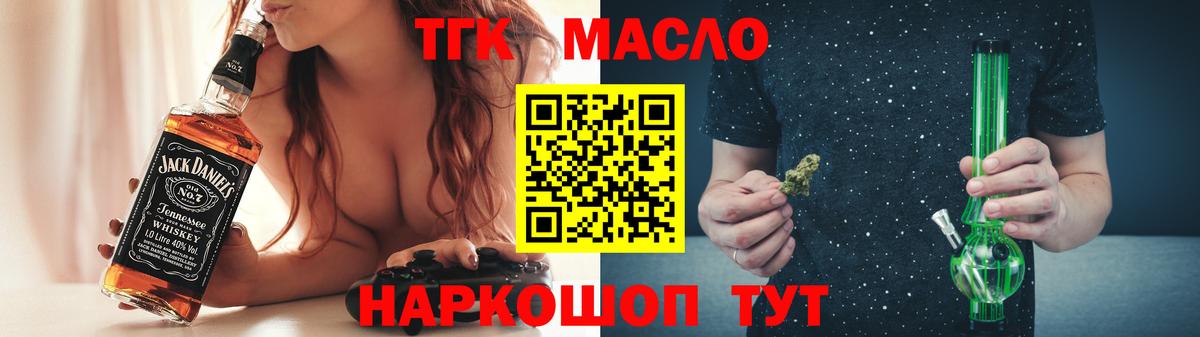 ТГК THC oil Ликино-Дулёво